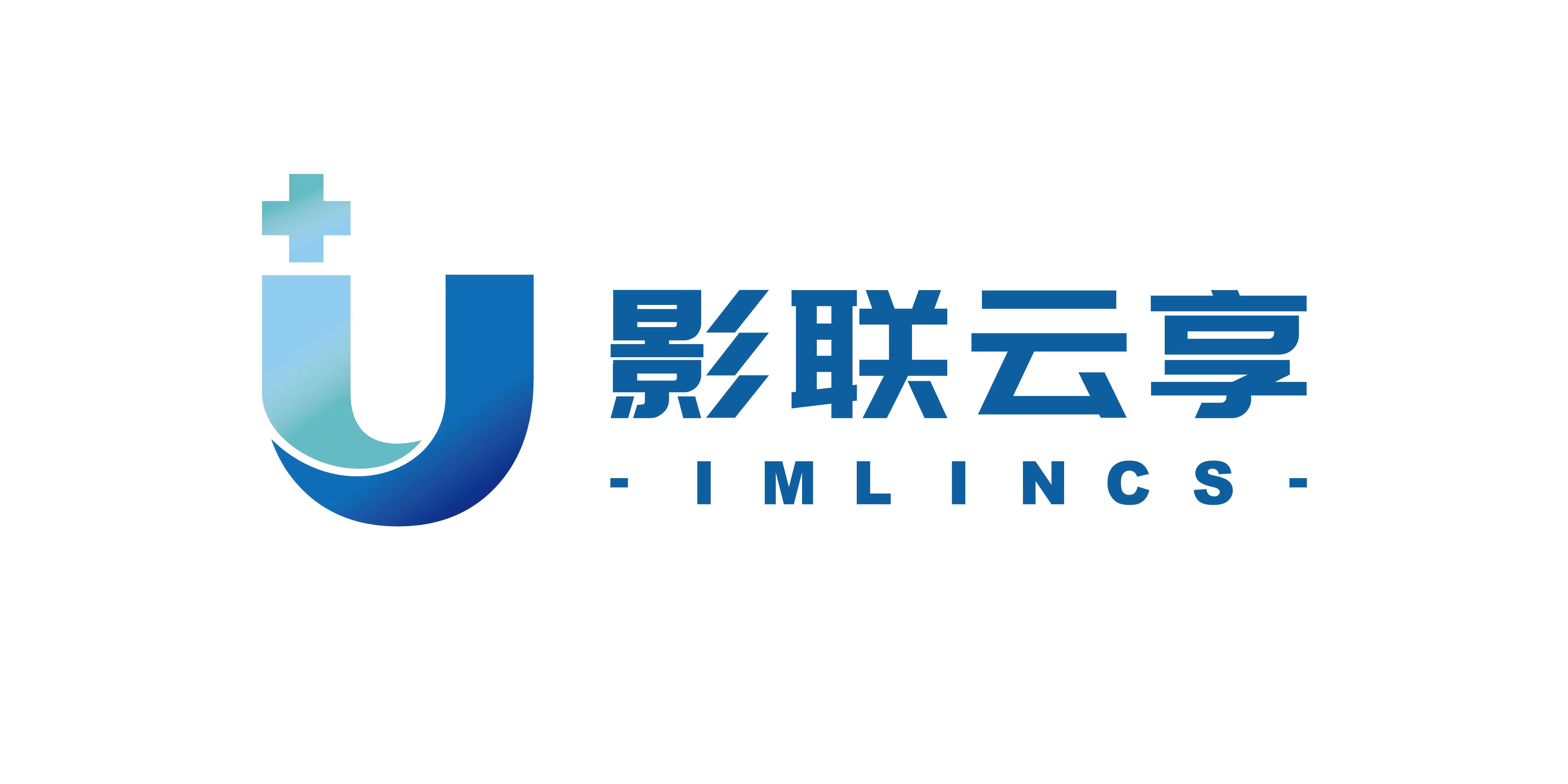 安徽影联云享医疗科技有限公司